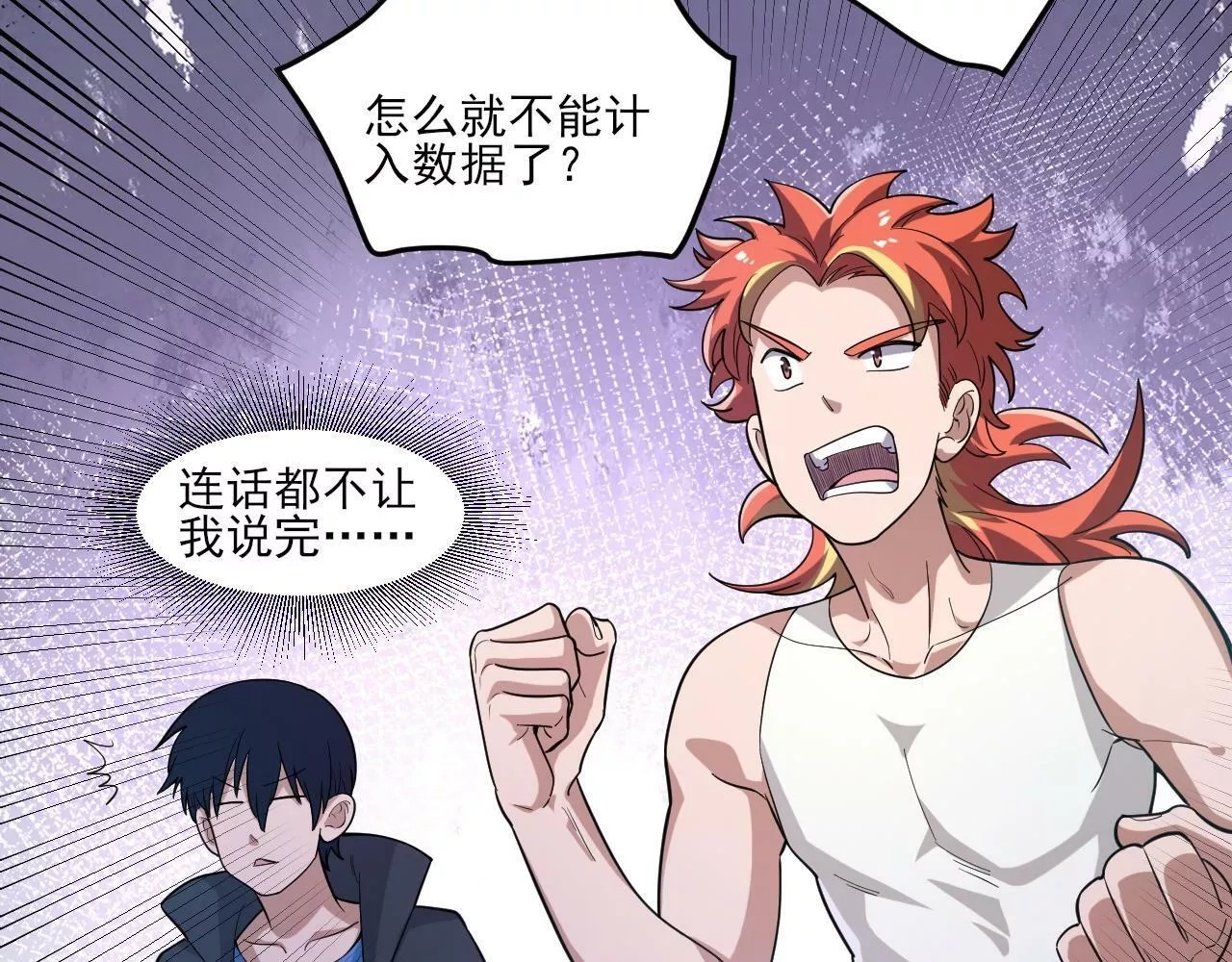 我来自虚空,第35话 夜游的邀请,第25张
